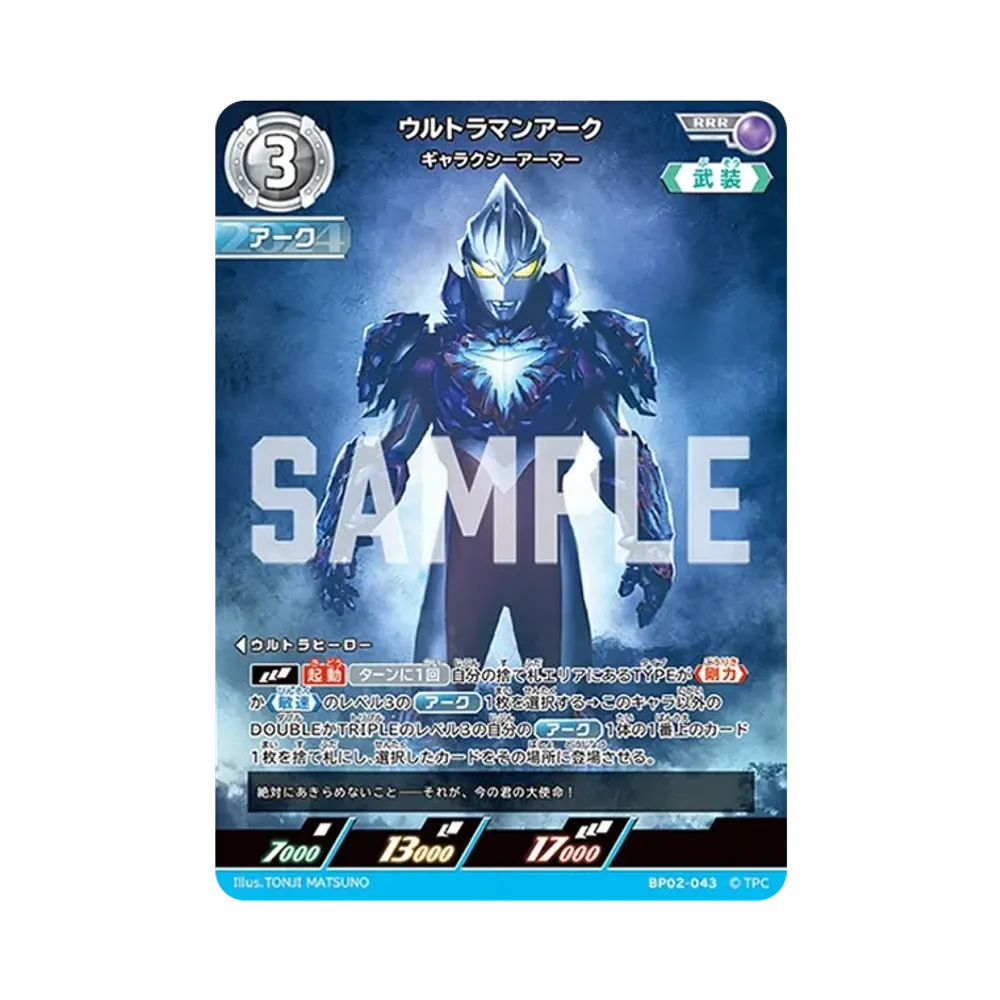 ウルトラマンアーク RRR [BP02-043](ブースターパック「吹き荒れる紅と蒼」)