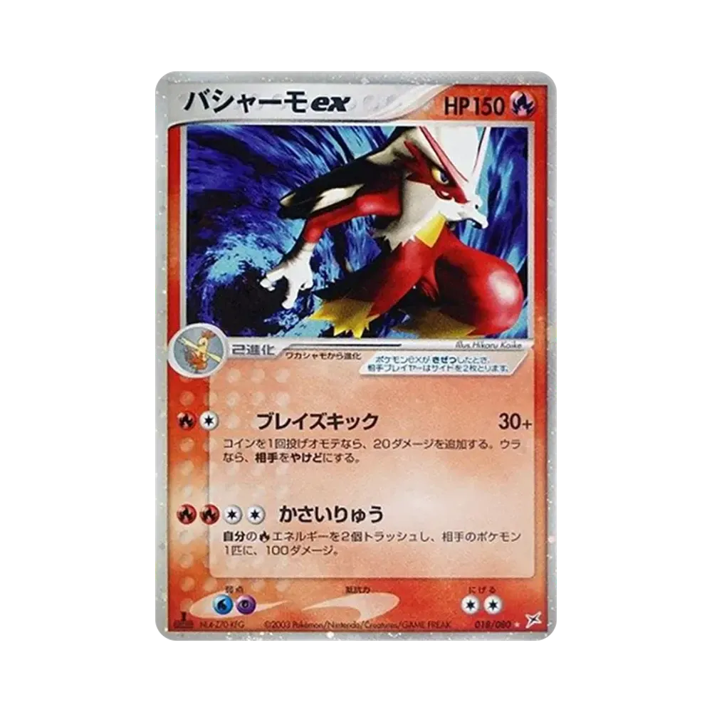 スイクンex ☆ :1ED [ADVEX 027/080](強化拡張パックex1「マグマVS