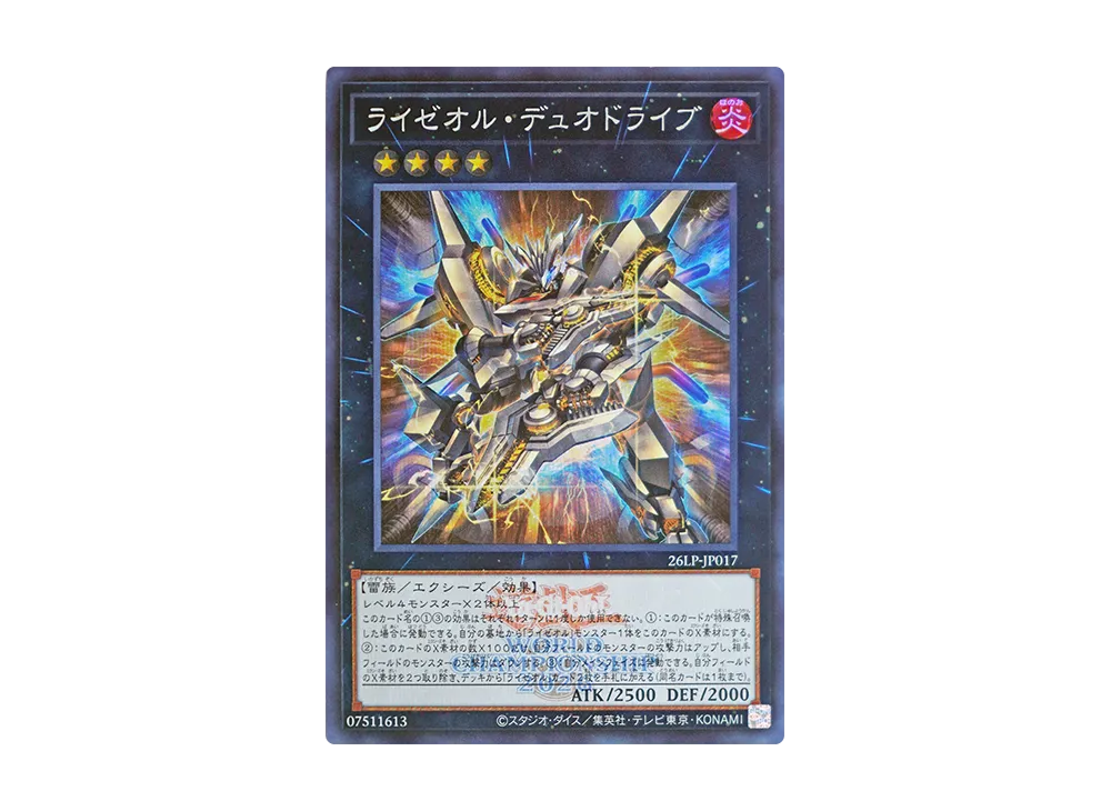 ライゼオル・デュオドライブ (WCS2026ロゴVer.) SE [26LP-JP017](スペシャルパック「ワールドチャンピオンシップ 2026 リミテッドパック」)