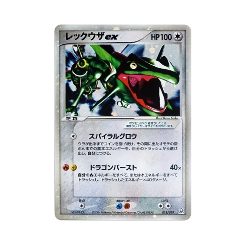 レックウザex 018/019 ポケモンカード レックウザex[PCG-E 018/019 レックウザex 018/019 ポケモンカード レックウザex[PCG-E 018/019