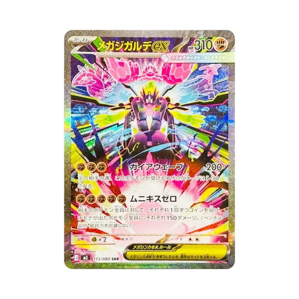 ポケモンカードゲームMEGA 拡張パック「ムニキスゼロ」ボックス通販 ポケモンカードゲームMEGA 拡張パック「ムニキスゼロ」ボックス通販