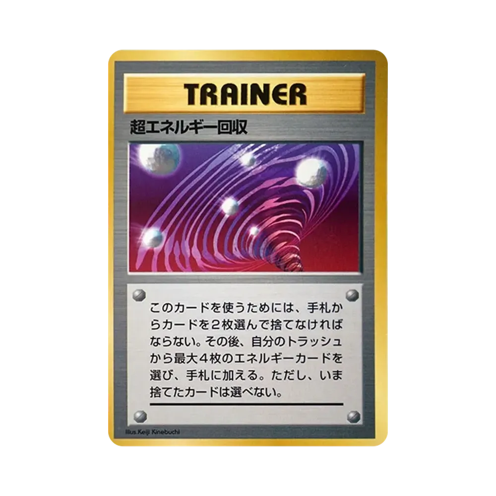 超エネルギー回収 P : 旧裏 [PMCG-P](プロモーションカード「ポケットモンスターファンブック」)