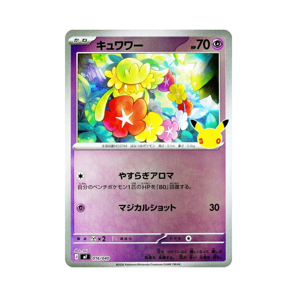 キュワワー [MF 016/040](構築デッキ「30th CELEBRATION プレミアムデッキセット エーフィ・ブラッキー」)