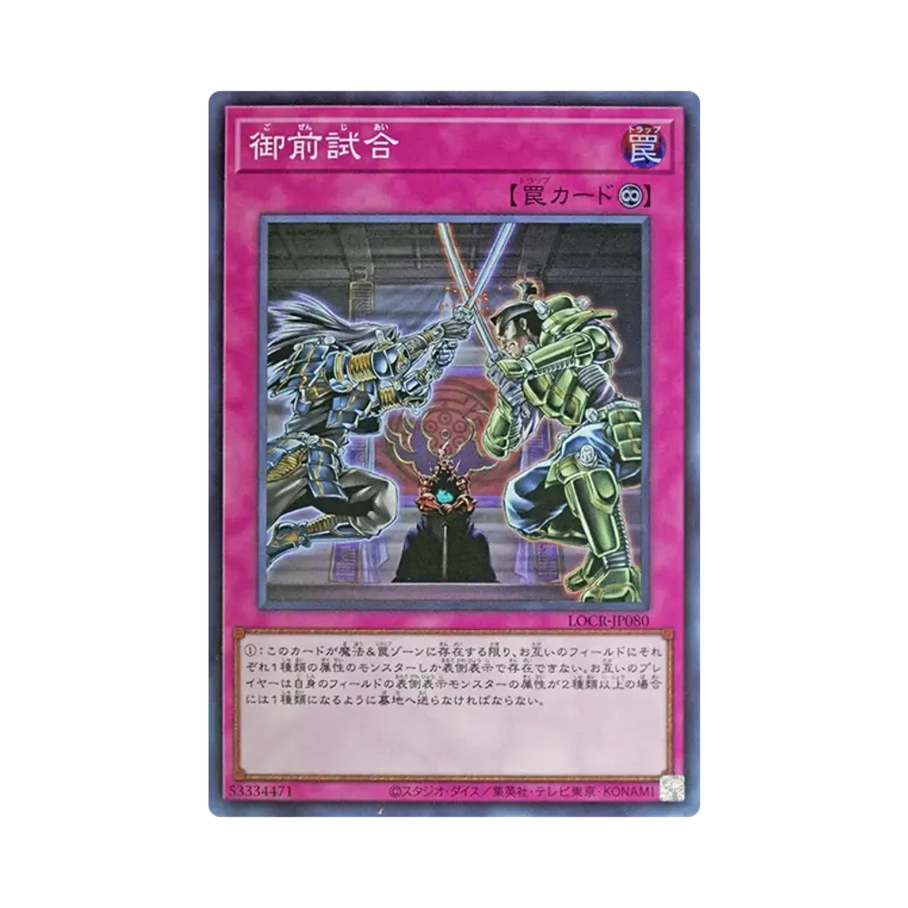 御前試合 SR [LOCR-JP080](リミットオーバーコレクション ザ ライバルズ)
