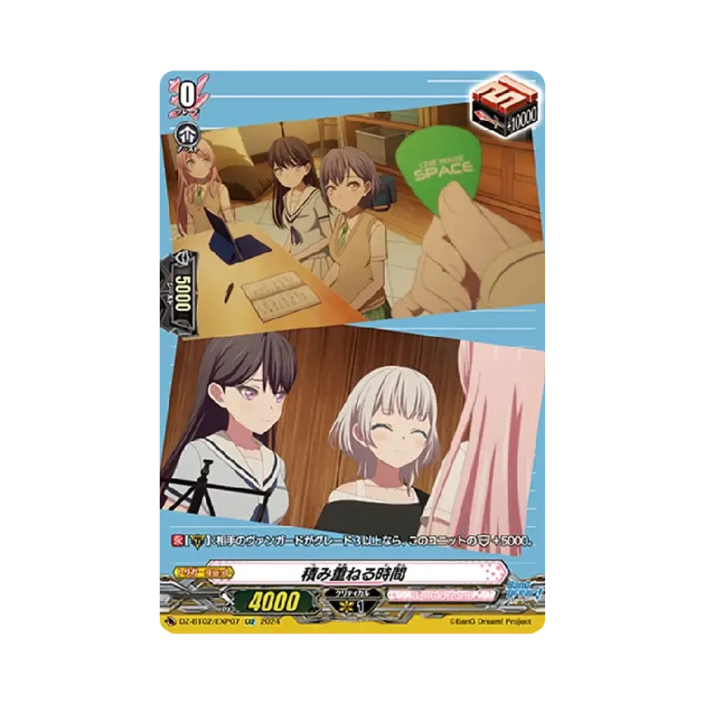 積み重ねる時間 EXP [DZ-BT02/EXP07](ブースターパック「無幻双刻」)