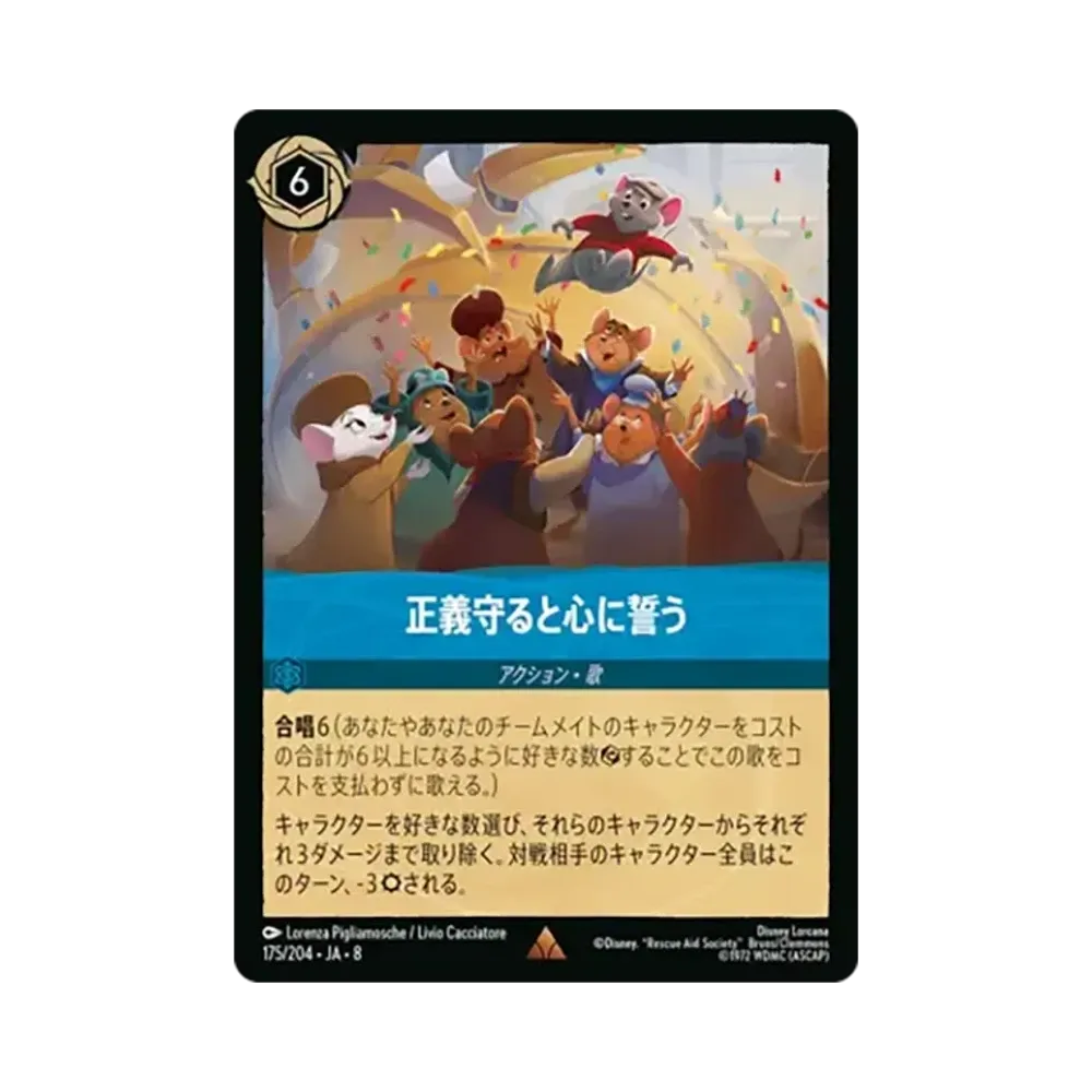 正義守ると心に誓う レア [175/204•JA•8]【日本語版】(ブースターパック「ジャファーの王権」)
