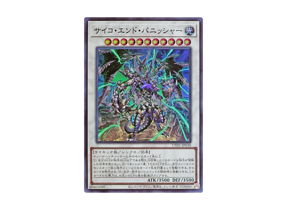 サイコ・エンド・パニッシャー SR [UT01-JP030](スペシャルパック「ユーティリティ セレクション」)