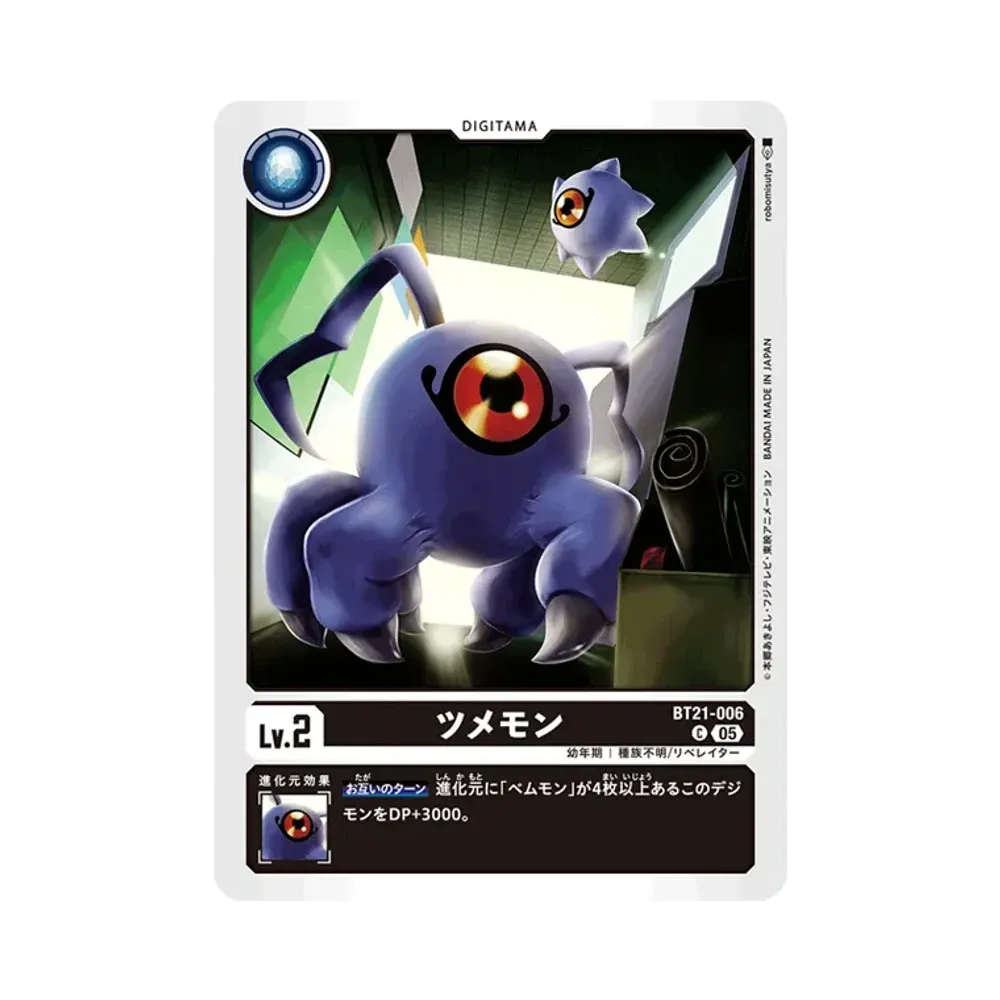 ツメモン C [BT21-006](ブースターパック「ワールドコンバージェンス」)