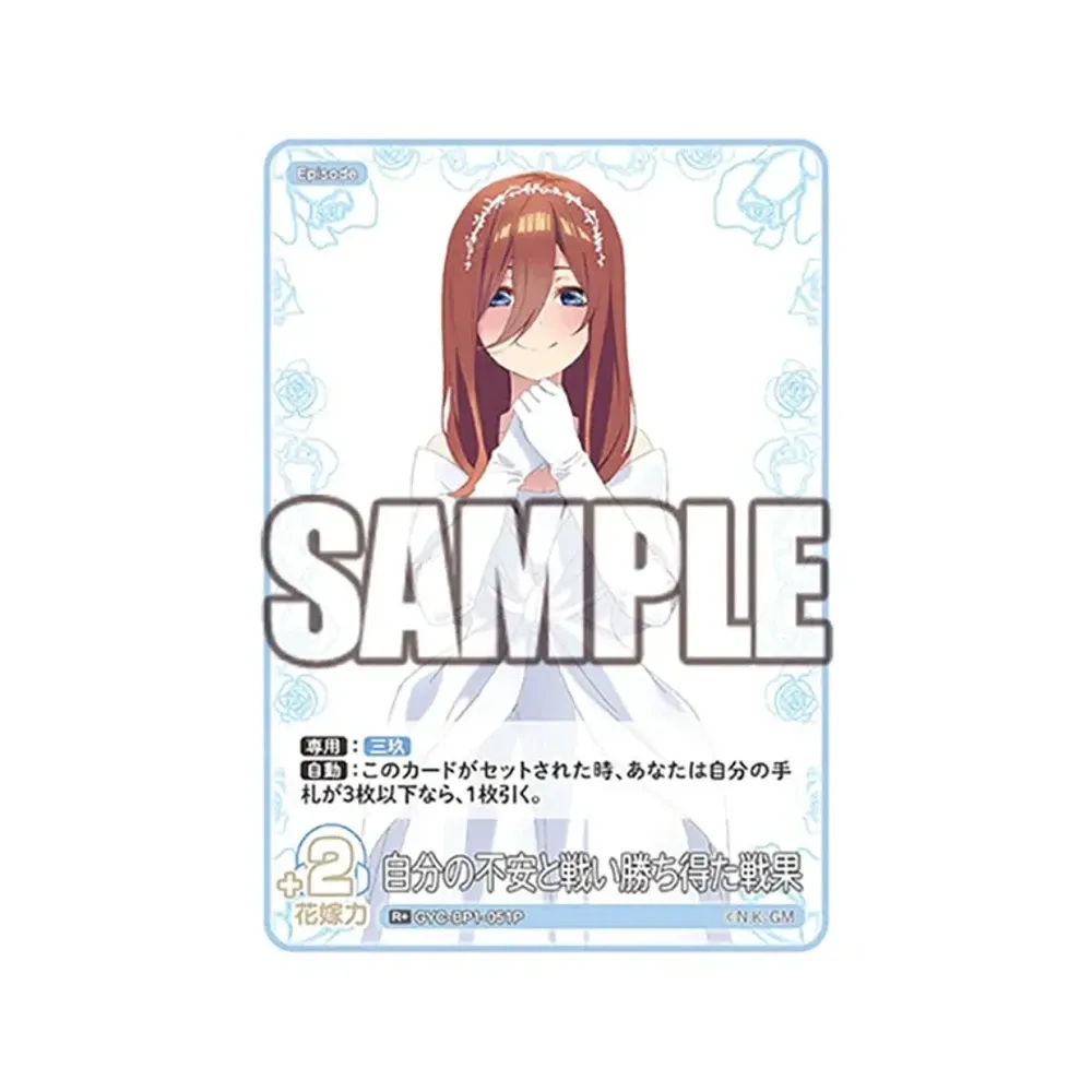 自分の不安と戦い勝ち得た戦果 R+ [GYC-BP1-051P](五等分の花嫁カードゲーム「ブースターパック vol.1」)