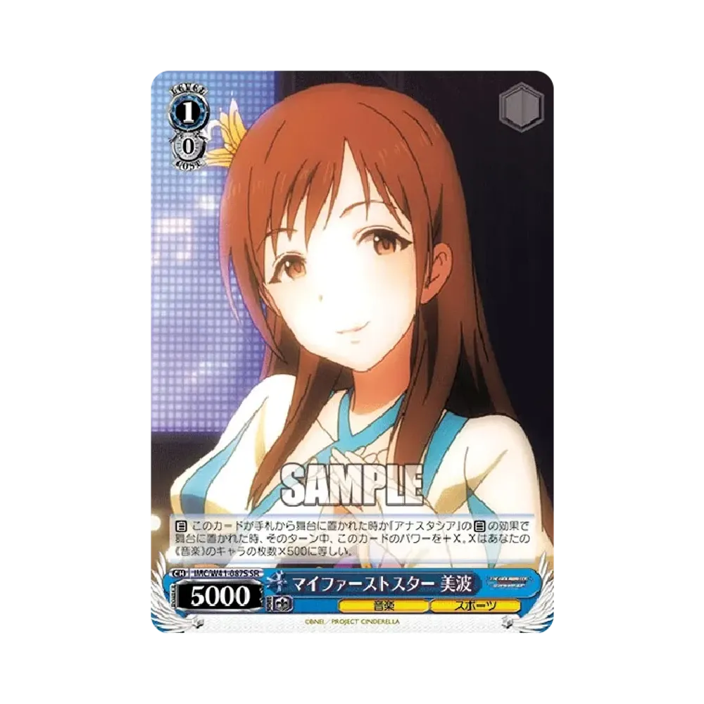 マイファーストスター 美波 SR [IMC/W41-087S](ブースターパック「アイドルマスター シンデレラガールズ」)