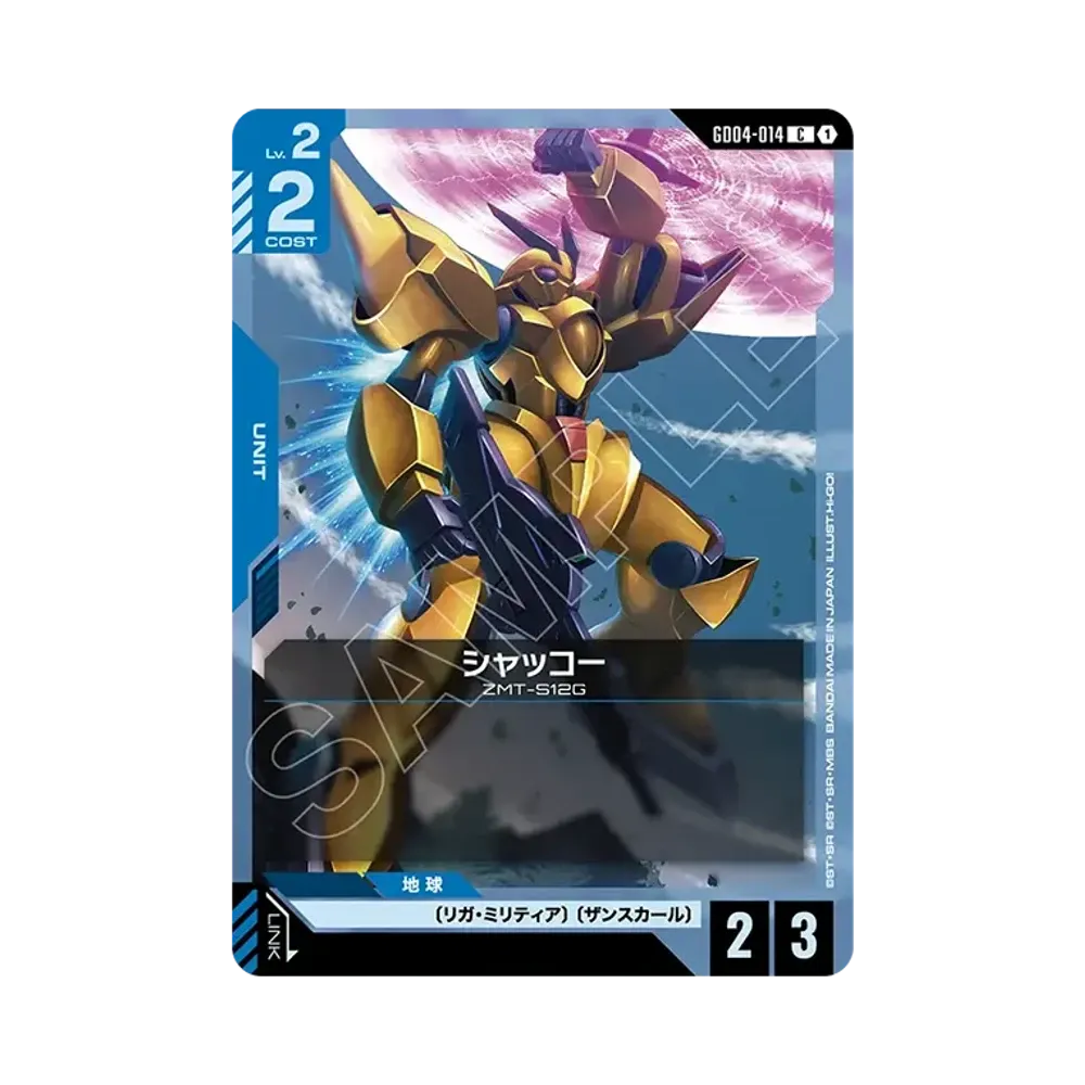 シャッコー C [GD04-014](ブースターパック「ファントム アリア」)