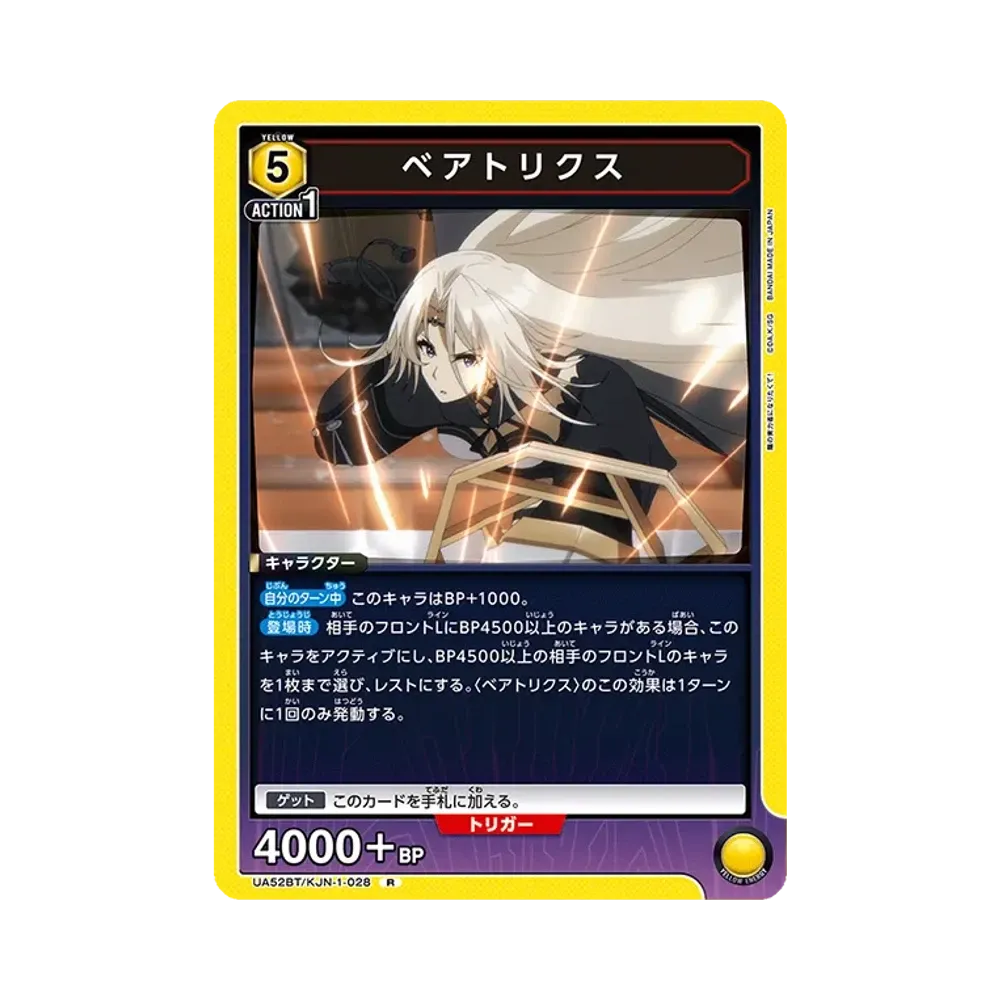ベアトリクス R [UA52BT-KJN-1-028](ブースターパック「陰の実力者になりたくて!」)