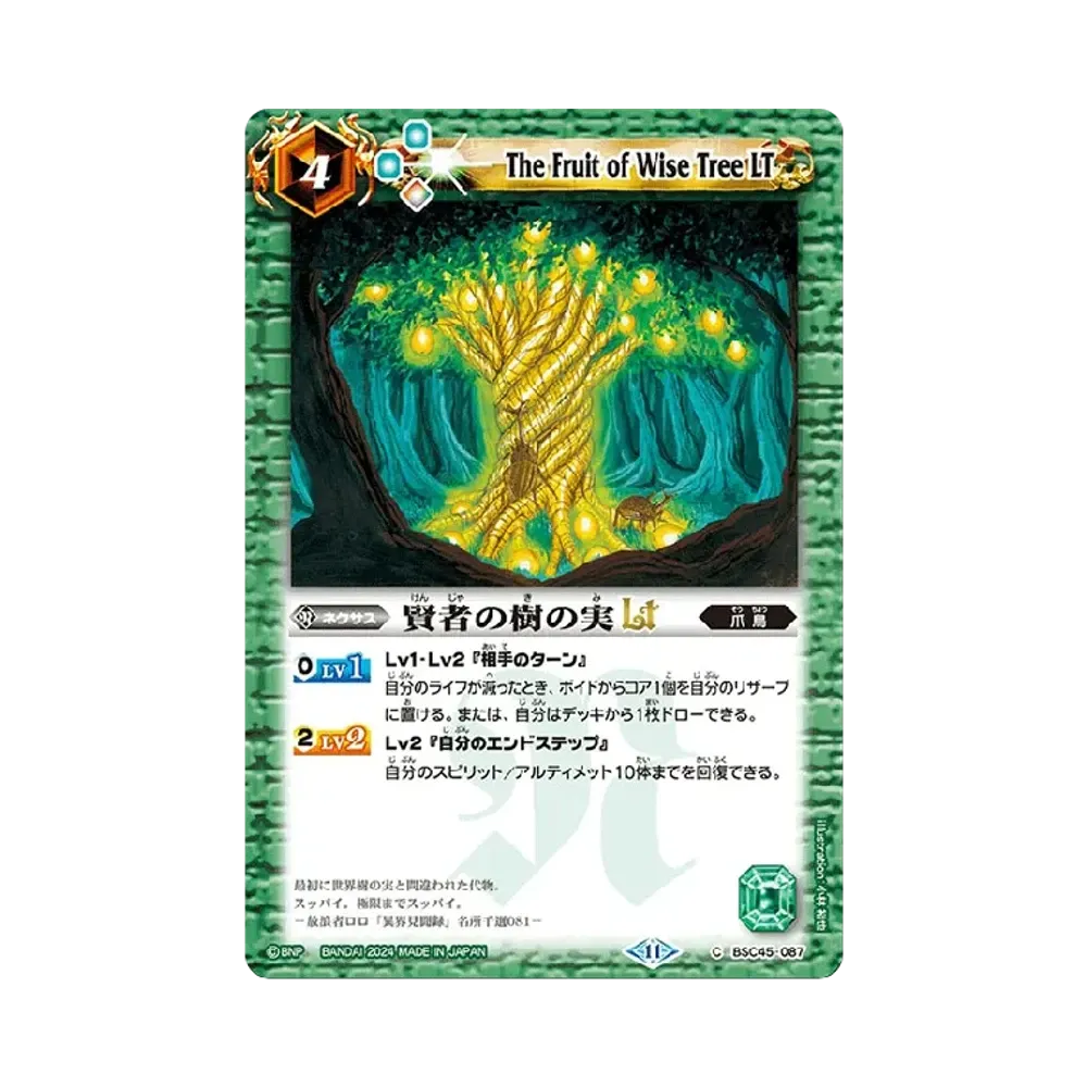 賢者の樹の実LT C [BSC45-087](ドリームブースター「巡るヒカリ」)