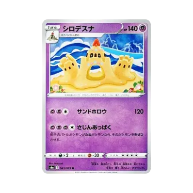 噬沙堡爺
