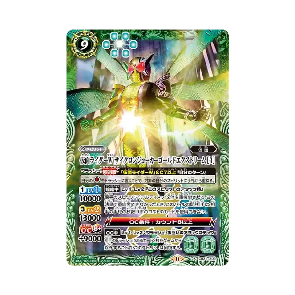 仮面ライダーW サイクロンジョーカーゴールドエクストリーム [3] X [CB31-X02](コラボブースター「仮面ライダー Exceed the limit」)