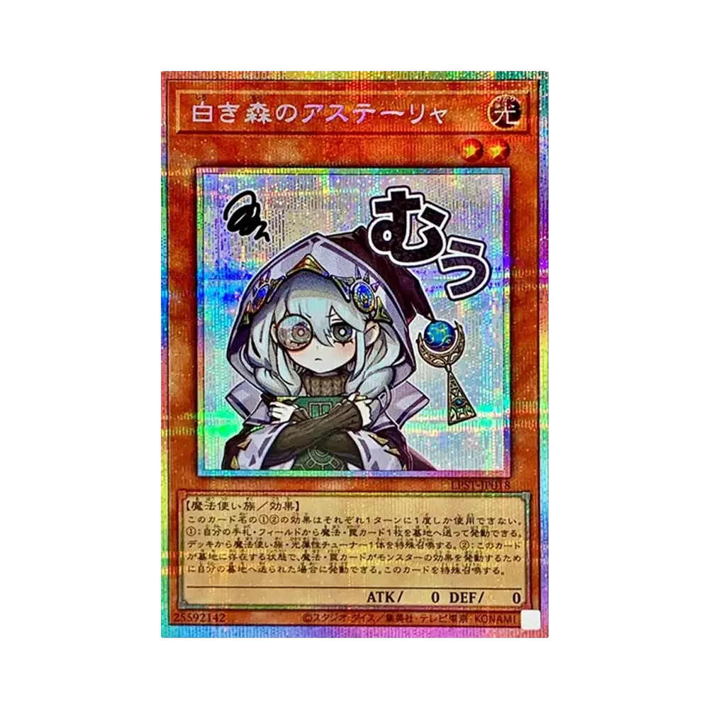 Asteria of the White Woods PSE [LPST-JP018](LIMITED PACK -STAMP EDITION-)