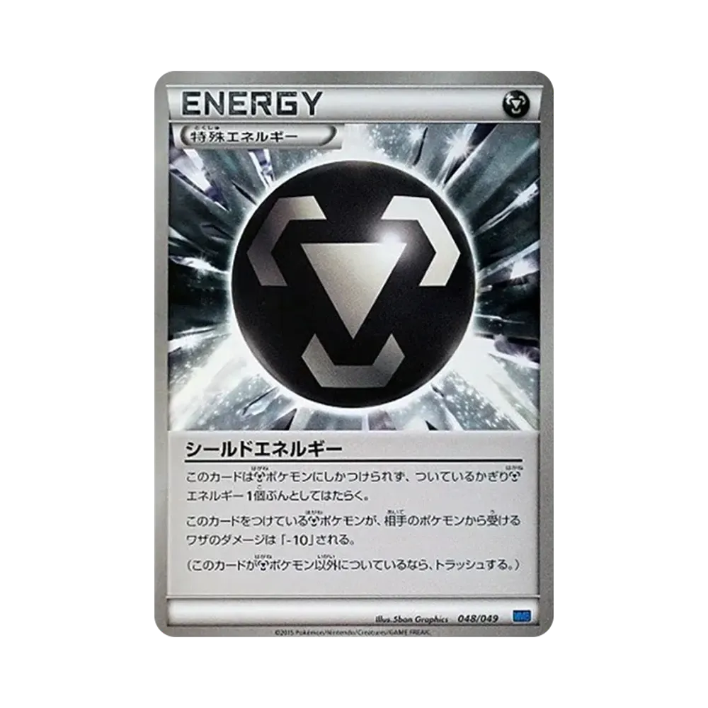 シールドエネルギー [MMB 048/049](メガマスターデッキビルドBOX「スピードスタイル」)