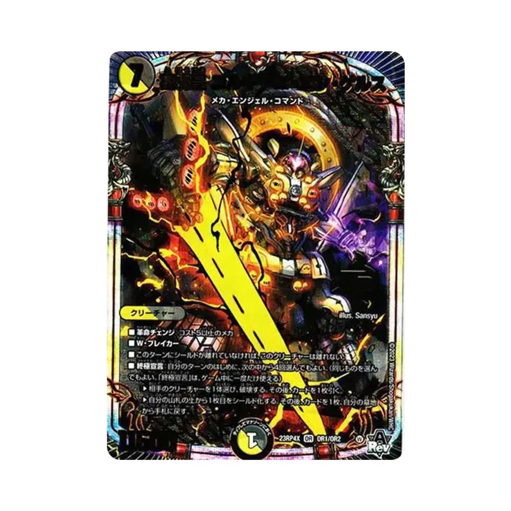 富轟皇 ゴルギーニ・エン・ゲルス OR [DM23-RP4X OR1/OR2](竜皇神爆輝 超刺激パック)