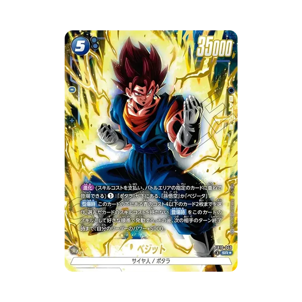 ベジット SR★ [FB10-040](ブースターパック「クロスフォース」)