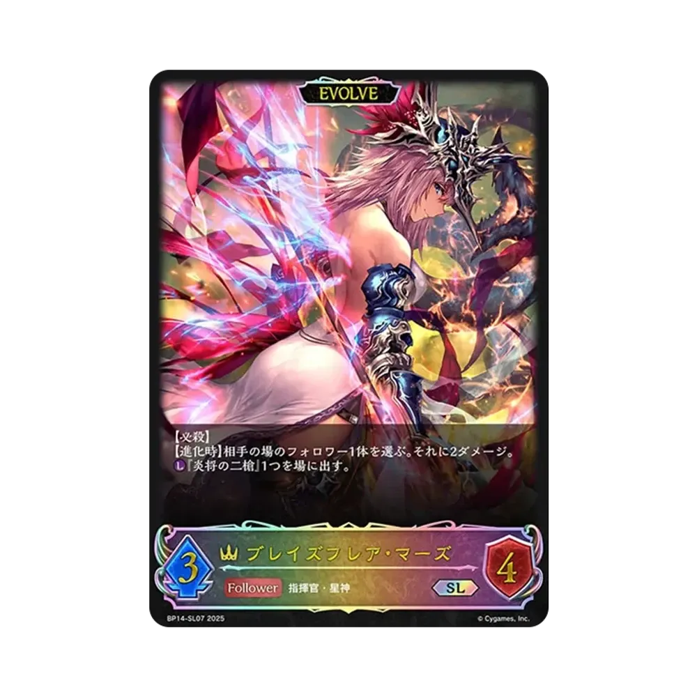 ブレイズフレア・マーズ (EVOLVE) SL [BP14-SL07](ブースターパック 第14弾「夢幻の饗宴」)