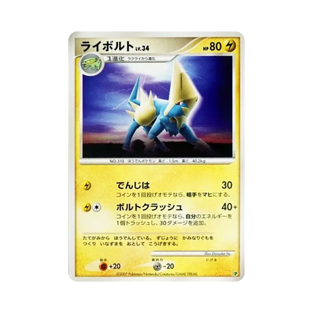 Manectric [DP](Diamond Pearl "Entry Pack'08")