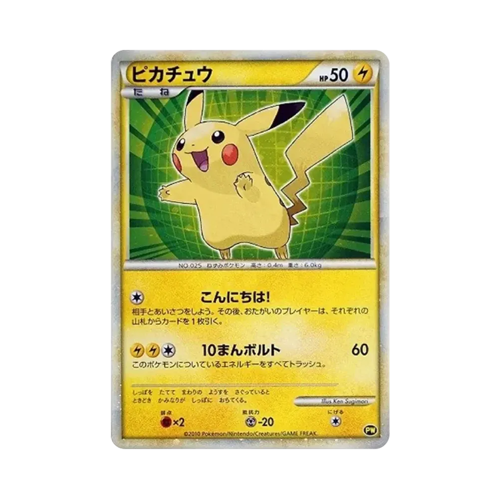 Pikachu Japan (Green) [PW](Pikachu World: 7-Eleven & Pokemon Center Original Version)