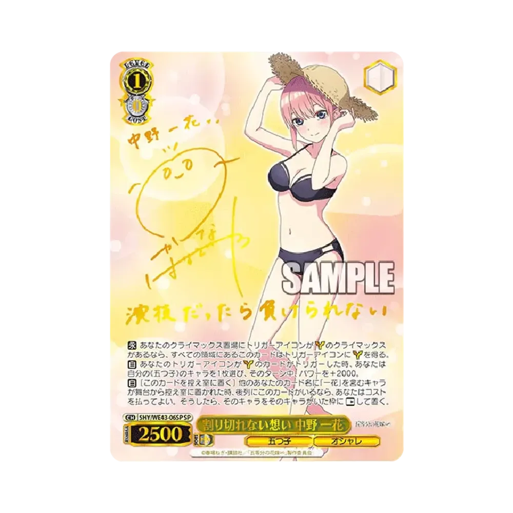 割り切れない想い 中野 一花 SP [5HY/WE43-06SP](プレミアムブースター「五等分の花嫁∽」)