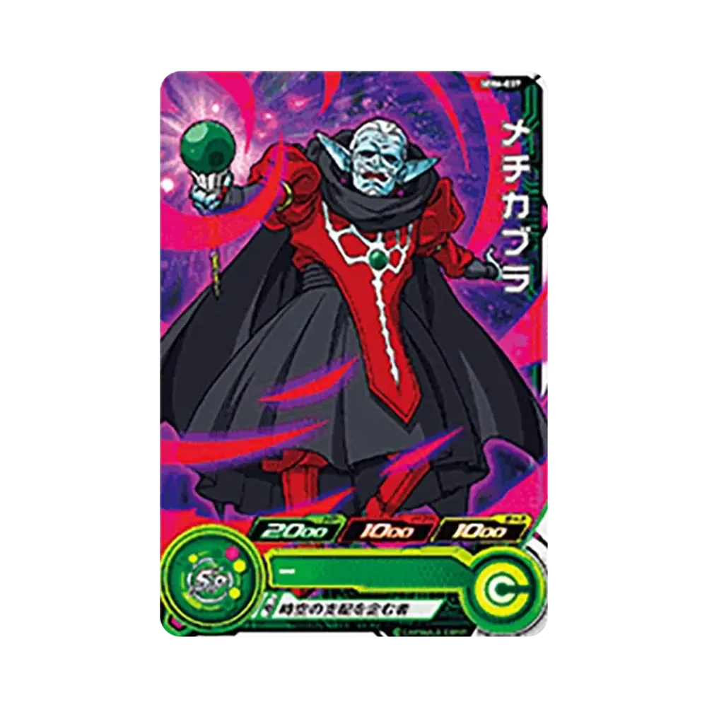 メチカブラ C [MM6-037](スーパードラゴンボールヒーローズ「メテオミッション 6弾」)