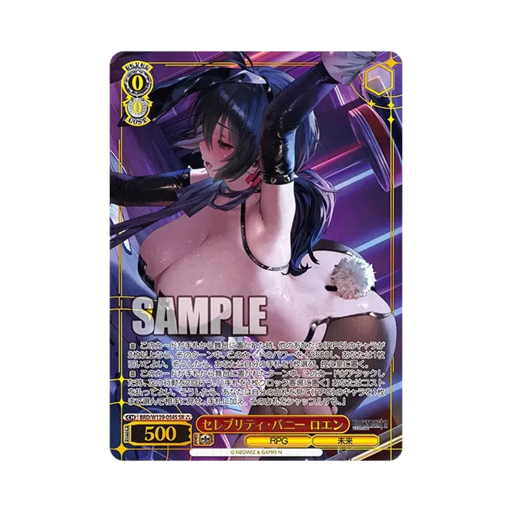 セレブリティ・バニー ロエン SR⁂ [BRD/W139-054S](ブースターパック「ブラウンダスト2」)