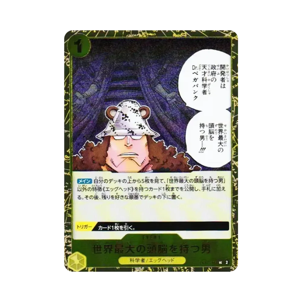 世界最大의頭脳오持츠男 UC : 포이루 [OP07-114](푸레미아무부스터"ONE PIECE CARD THE BEST vol.2")