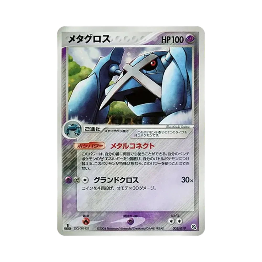 Metagross :1ED [ADV 005/019](Pre-Built Starters "Metagross Deck")