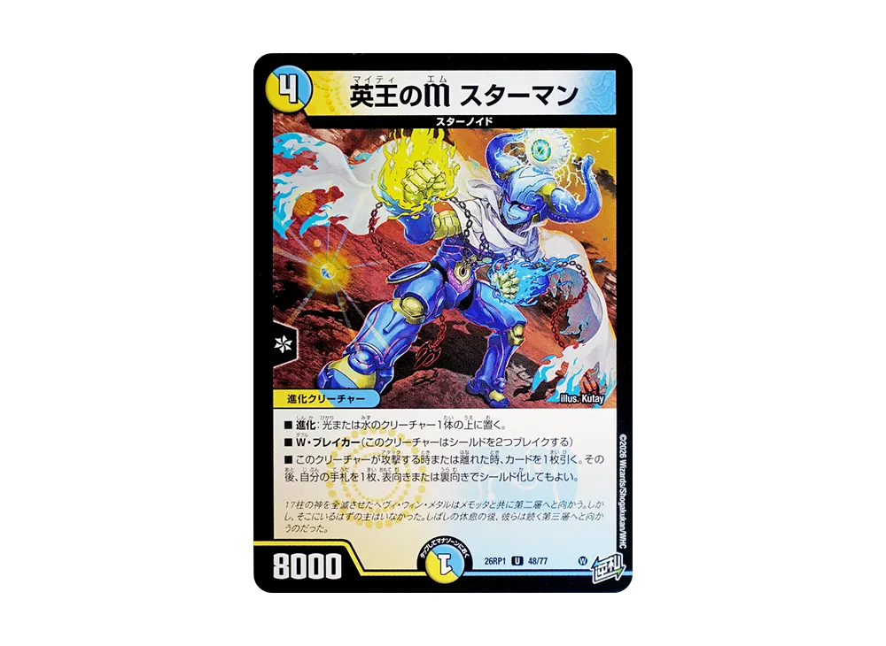 英王のM スターマン U [26RP1 48/77](逆札篇 第1弾「逆転神VS切札竜 ガルド・オブ・ボルメテウス」)