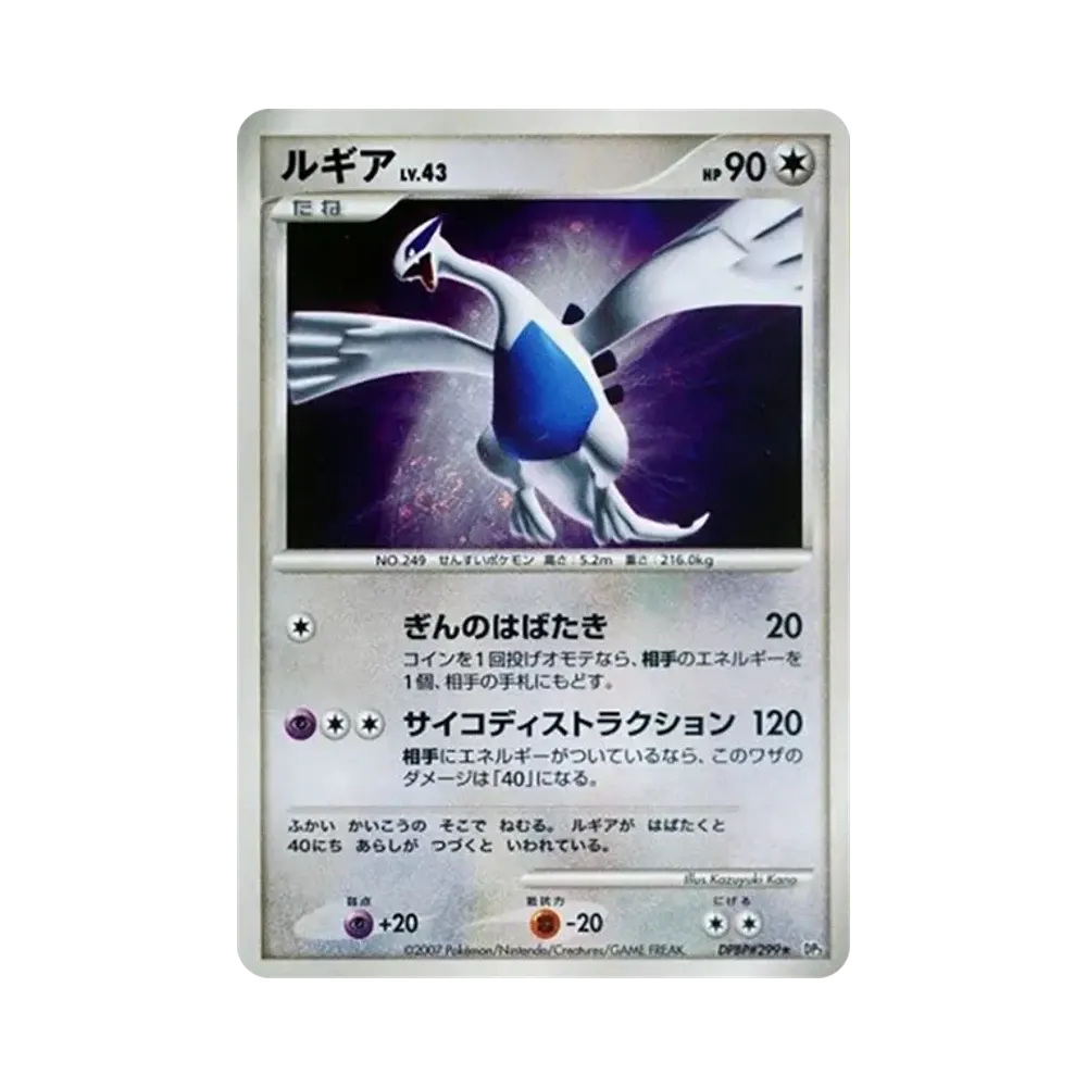 ルギア ☆ [DP3 #299](拡張パック「ひかる闇」)通販・買取・相場｜スニダン