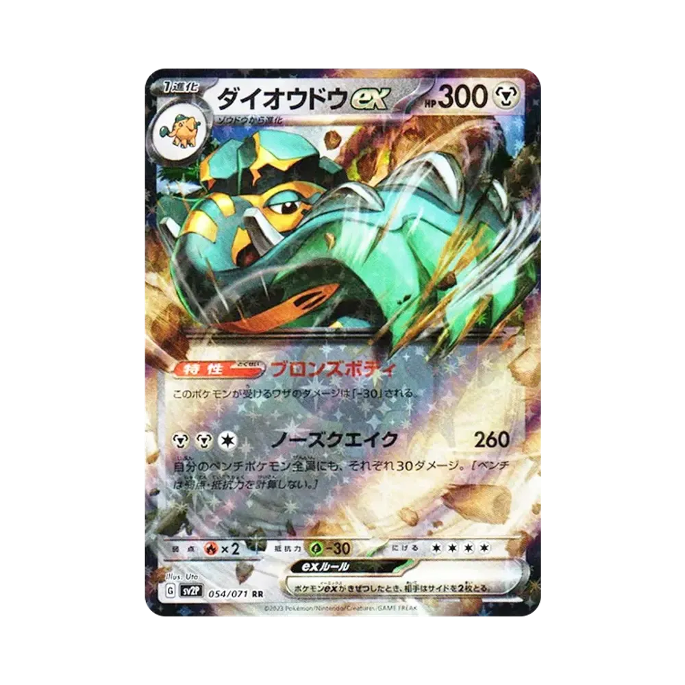 ダイオウドウex RR[SV2P 054/071](拡張パック「スノーハザード」)