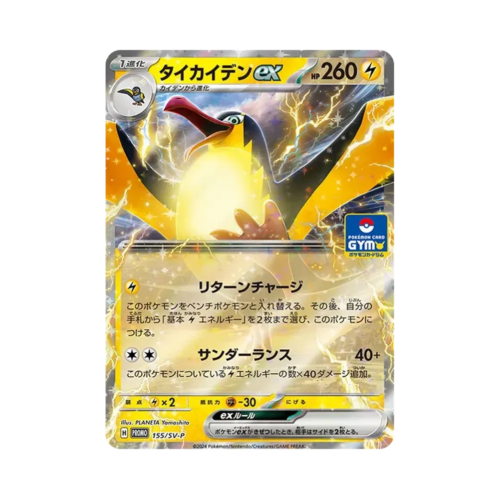 タイカイデンex P [SV-P 155] (ポケモンカードゲーム スカーレット&バイオレット「プロモカードパック 第6弾」)