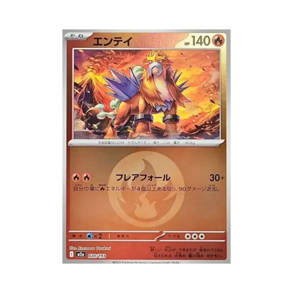 エンテイ :エネルギーマークミラー [M2a 020/193](ハイクラスパック「MEGAドリームex」)