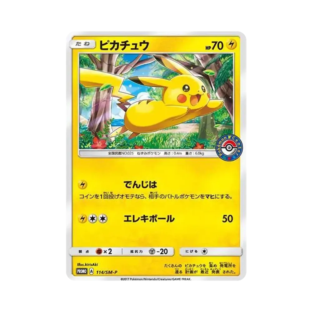 ピカチュウ: プロモ [SM-P 114](プロモーションカード「SM-P」)