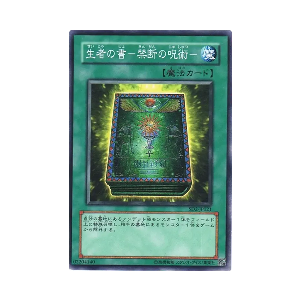 生者の書-禁断の呪術- N [SD2-JP021](ストラクチャーデッキ アンデットの脅威)