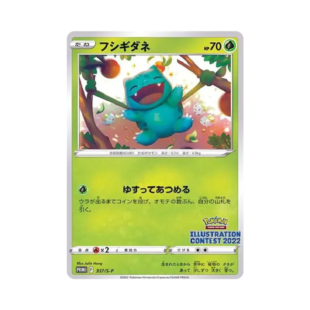 フシギダネプロモ[PROMO337 S-P](プロモーションカード「ポケモンセンター・ポケモンストア・ポケモンセンターオンライン2000円以上購入特典」)