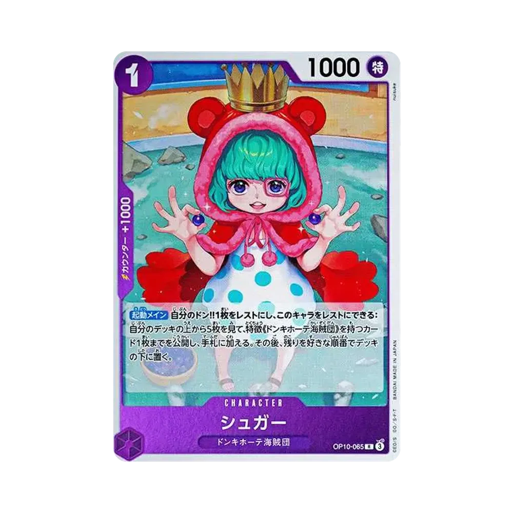 シュガー R [OP10-065](ブースターパック「王族の血統」)