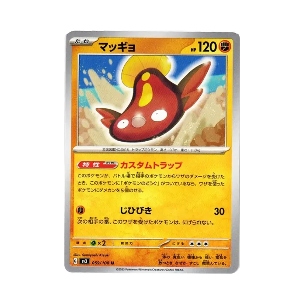 マッギョ U[SV3 059/108](拡張パック「黒炎の支配者」)