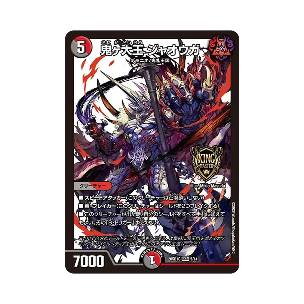 鬼ヶ大王 ジャオウガ KGM [26SD1C 5/14](ドキドキつよいデッキ「25の王道」)