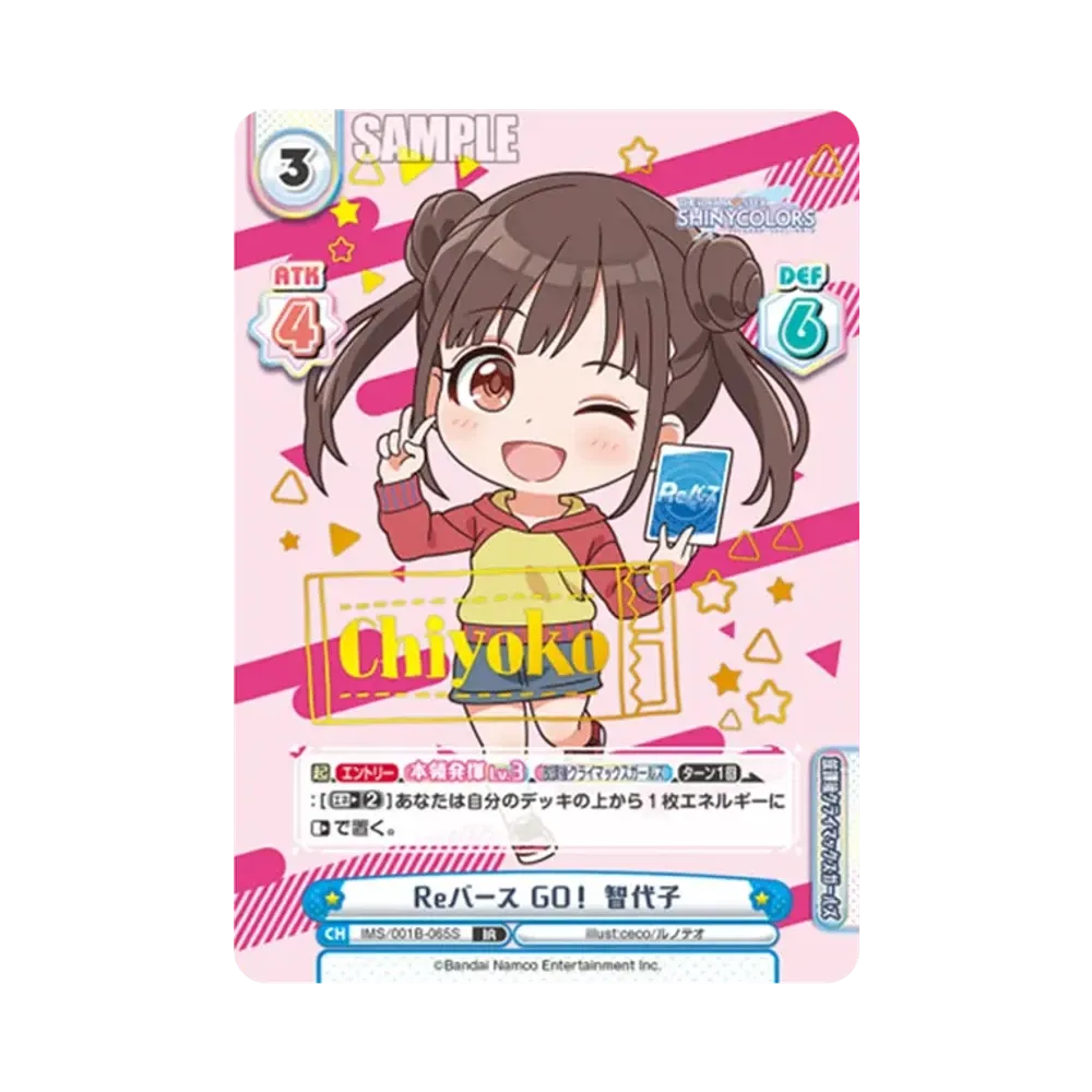 Reバース GO! 智代子 IR [IMS/001B-065S](ブースターパック「アニメ アイドルマスター シャイニーカラーズ」)