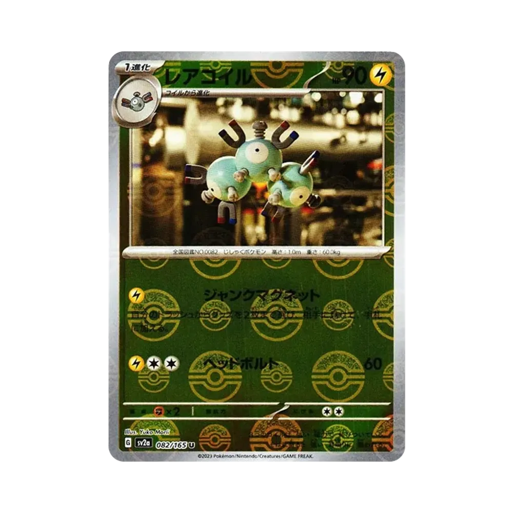 Magneton U: Monster Ball Mirror[SV2a 082/165](Enhanced Expansion Pack "Pokemon Card 151")