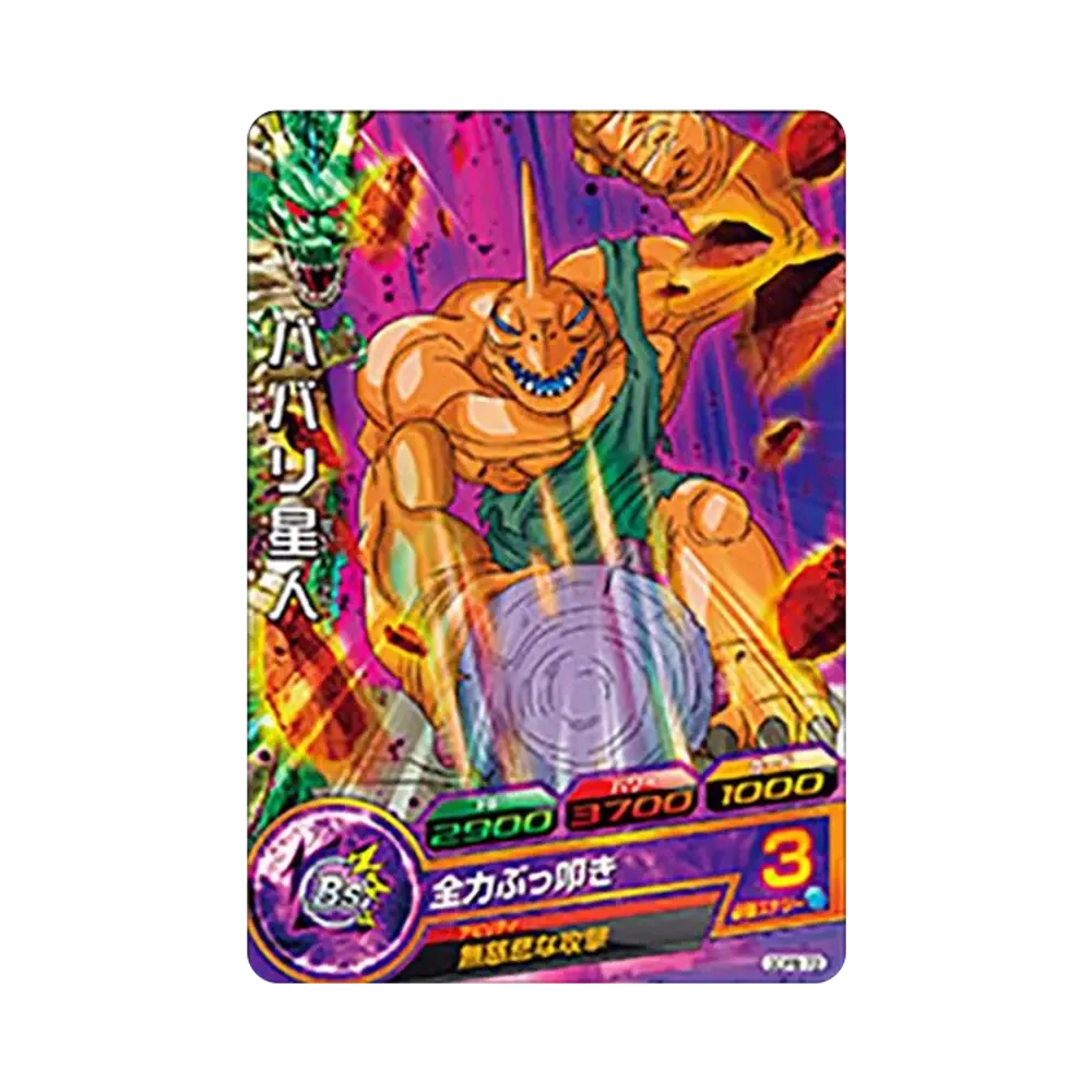 ババリ星人 - [GDPB-72](ドラゴンボールヒーローズ「ヒーローズスタジアム 18th Season 10thアニバーサリーヒーロースタジアム トーナメントパックセレクション」)