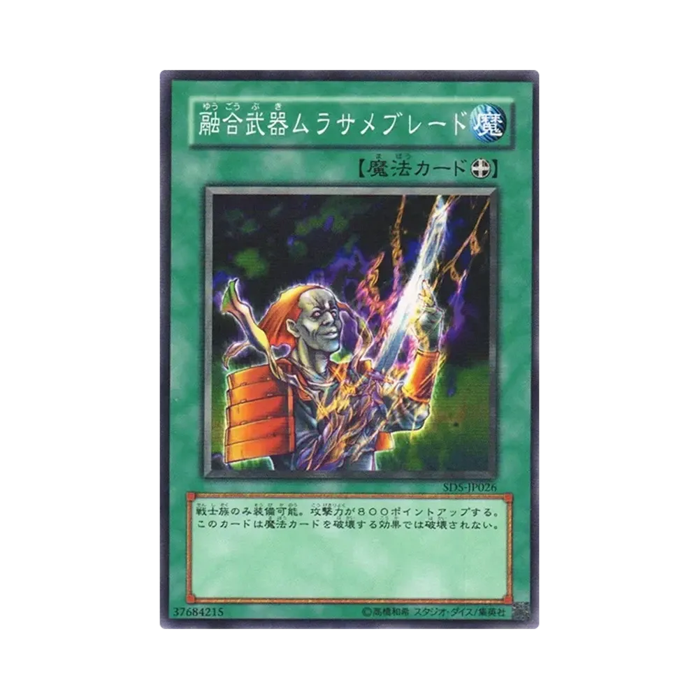 融合武器ムラサメブレード N [SD5-JP026](ストラクチャーデッキ 戦士の伝説)