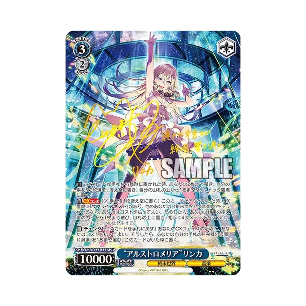 "アルストロメリア"リンカ SP [VRG/WE52-35SP](エクストラブースター「バーチャルガール @ ワールドエンド」)