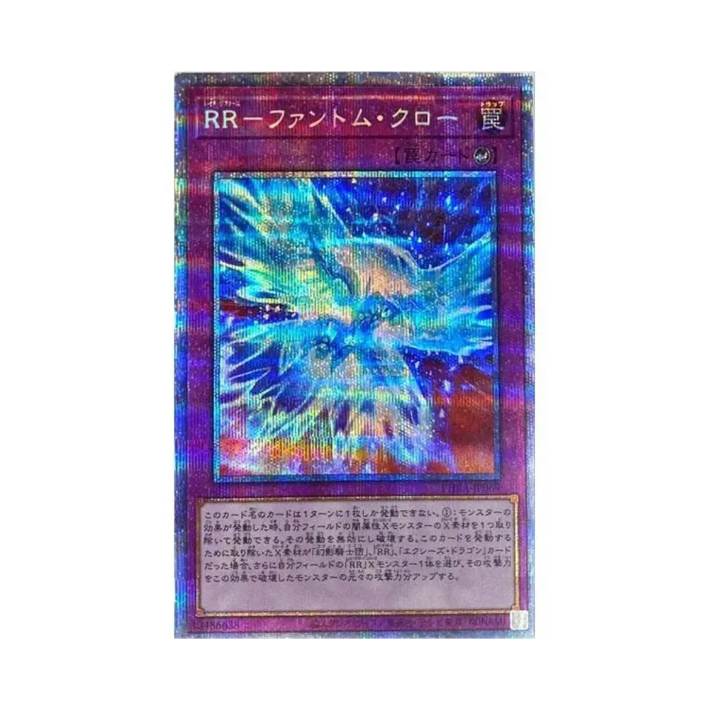 RR-ファントム・クロー PSE [PHRA-JP069](ファントム・レイジ)