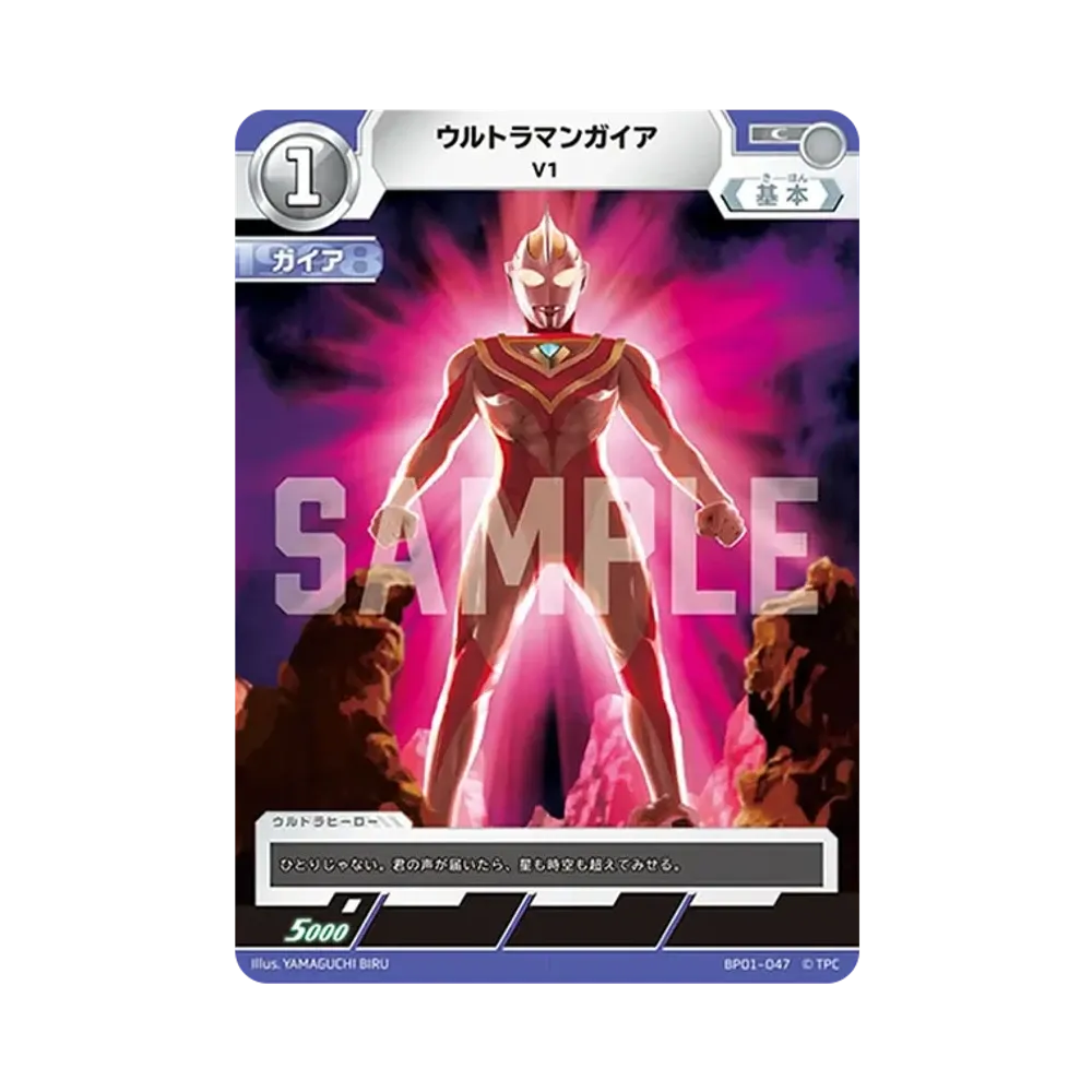 ウルトラマンガイア C [BP01-047](ブースターパック「地球の守護者たち」)