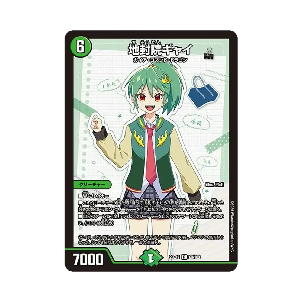 地封院ギャイ R [26EX3 69/100](キャラプレミアムパック「ドラゴン娘になりたくないっ! 文化祭だョ!全員集合!!ドラ娘100%パック」)